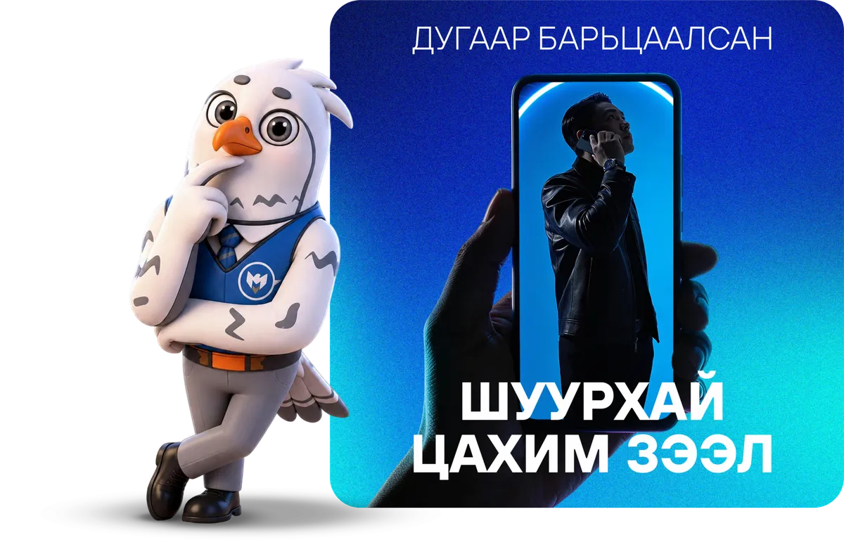Дугаар барьцаалсан шуурхай цахим зээл